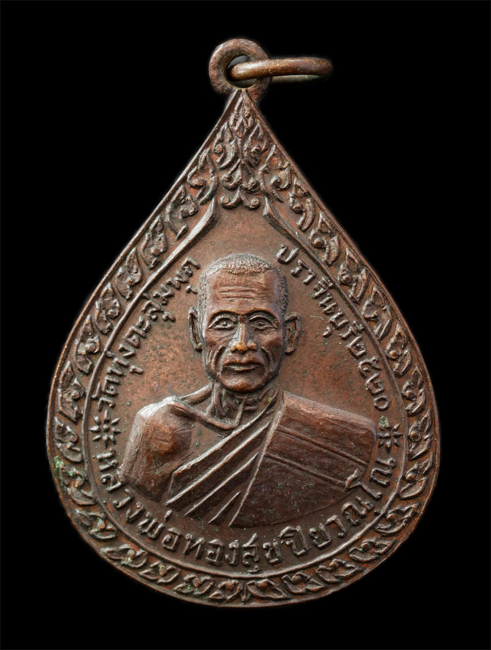 30Jul2025 (75)p.jpg - เหรียญหลวงพ่อทองสุข ปิยวณฺโณ วัดทุ่งตะลุ่มพุก ต.โนนห้อม อ.เมือง จ.ปราจีนบุรี ปี2520 เนื้อทองแดง พระเก่าสวย มวลสารดี น่าเก็บสะสมบูชา | https://kamulet.in.th